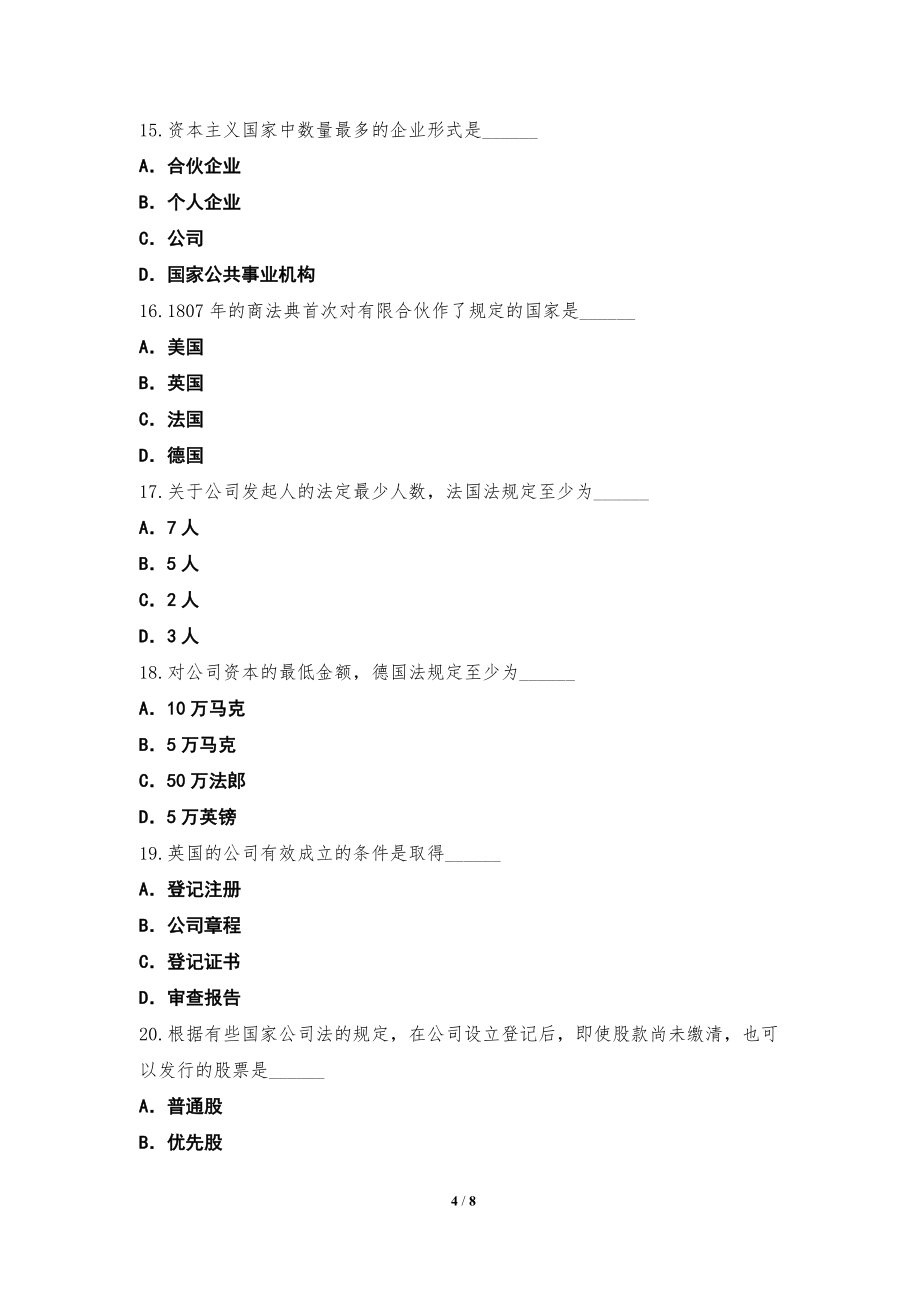 2022年自学考试真题卷四第10测_第4页