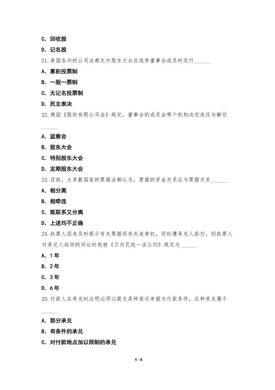 2022年自学考试真题卷四第10测_第5页