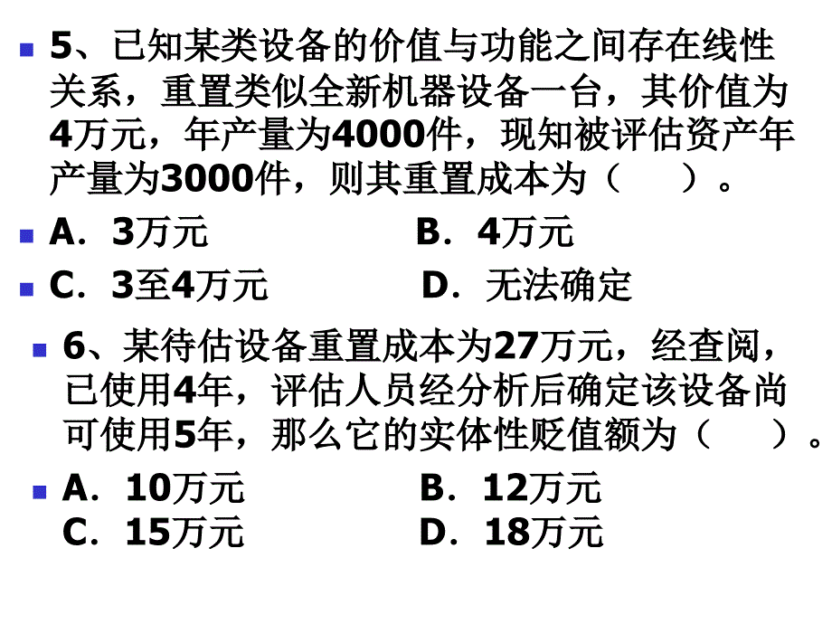 资产评估学复习资料1课件_第3页