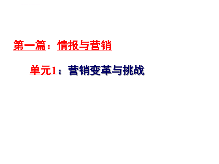 市场竞争情报与营销策略ppt课件_第3页