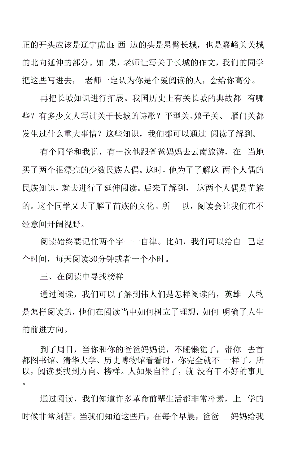 【家长课堂】寻找阅读的快乐 让人生丰富多彩_第4页