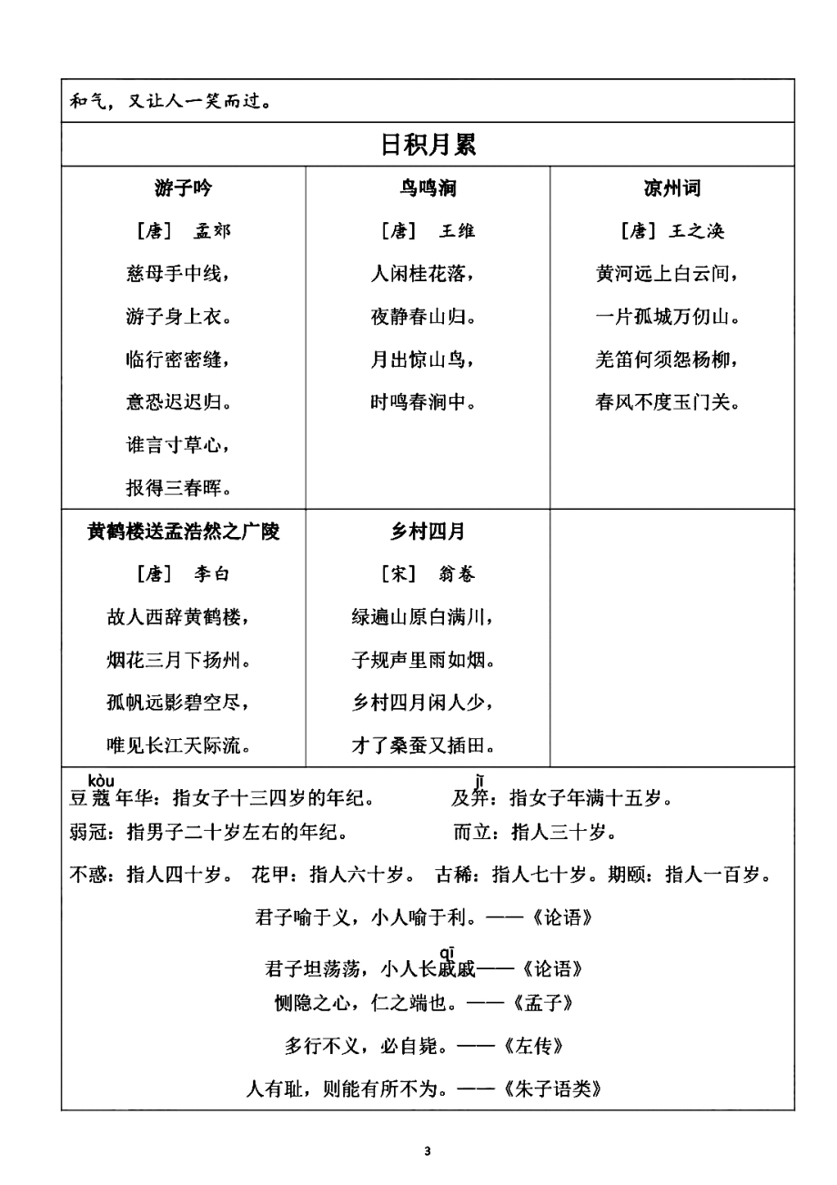 五年级语文下册背诵内容_第3页