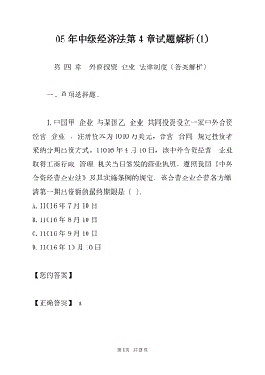 05年中级经济法第4章试题解析(1)