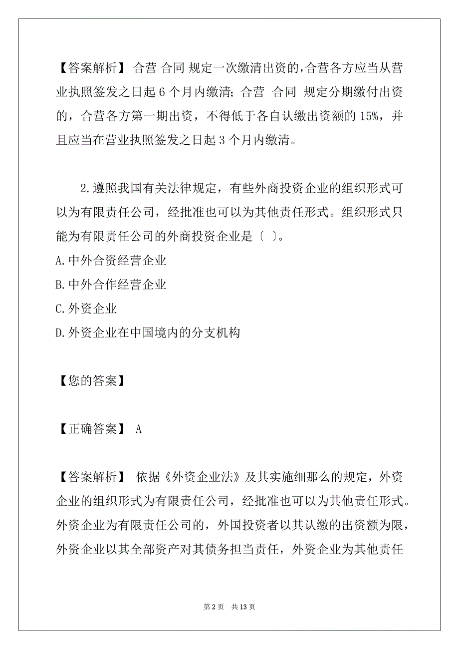 05年中级经济法第4章试题解析(1)_第2页