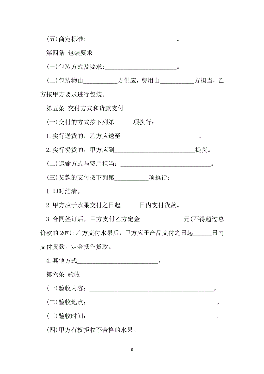 标准水果买卖合同范本_第3页