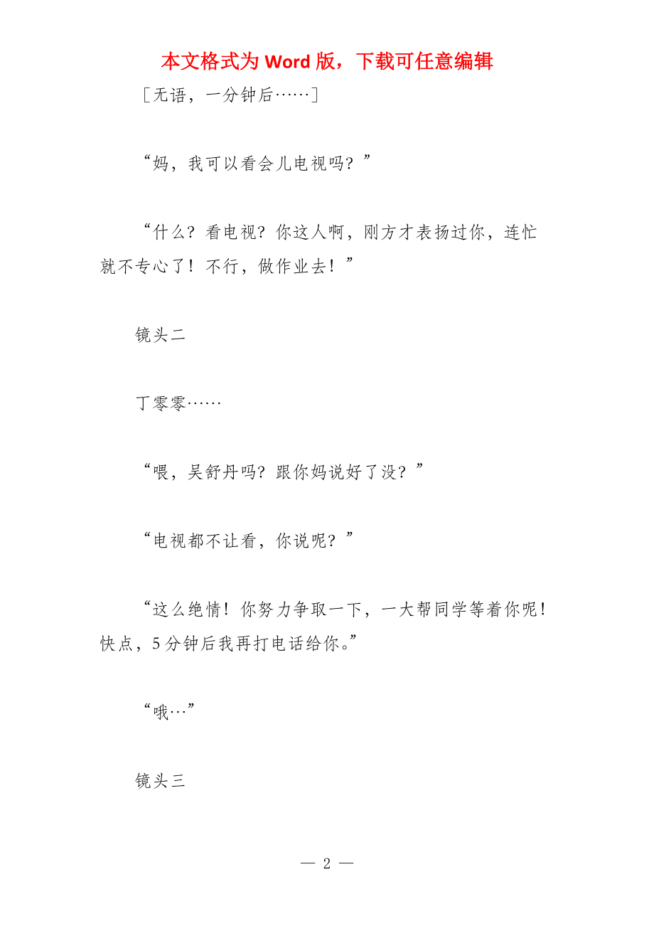 以说谎为话题的1100字_第2页