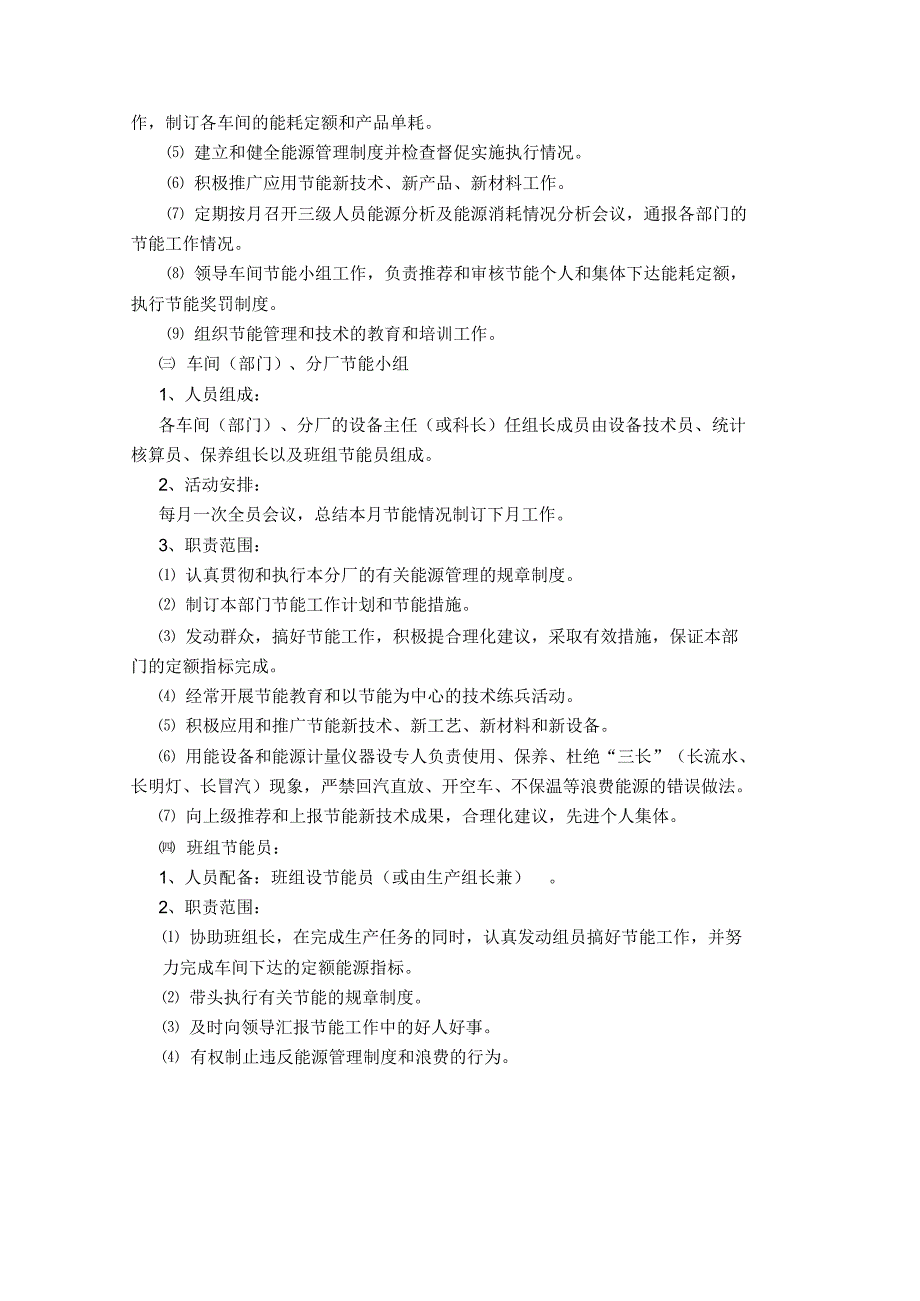 某企业能源管理制_第3页