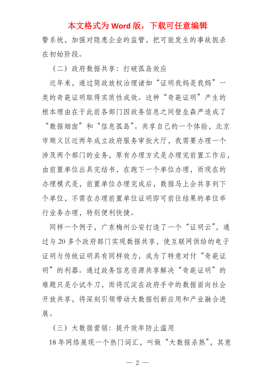 互联网大数据智能化促进政府服务升级_第2页