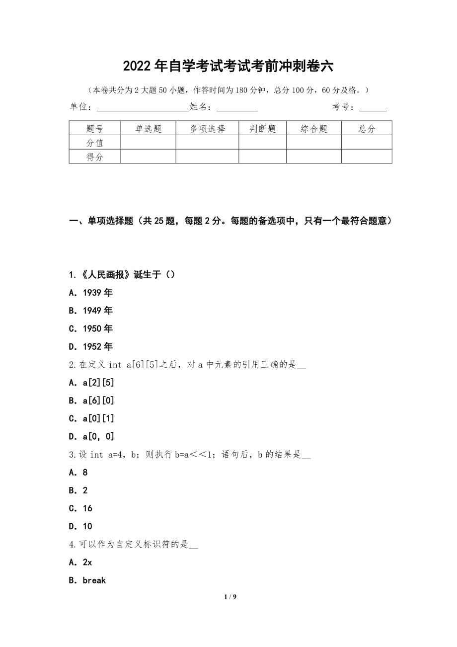 2022年自学考试考前模拟卷六第22测_第1页