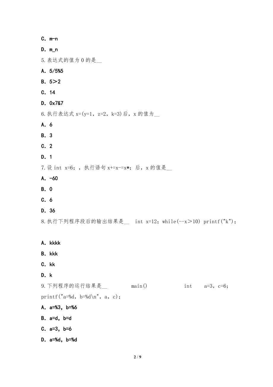 2022年自学考试考前模拟卷六第22测_第2页