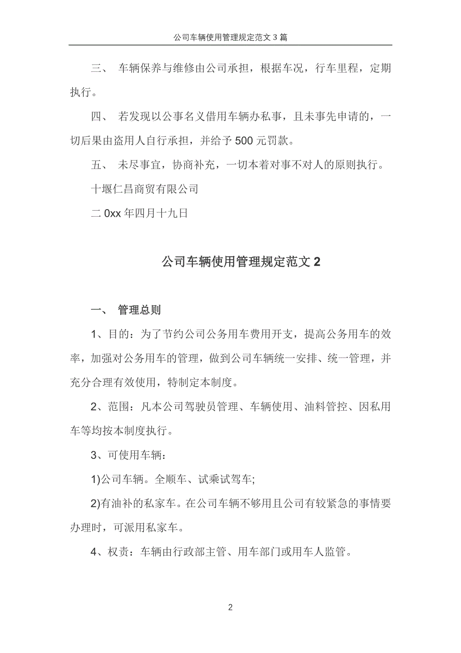 公司车辆使用管理规定-范文3篇_第2页