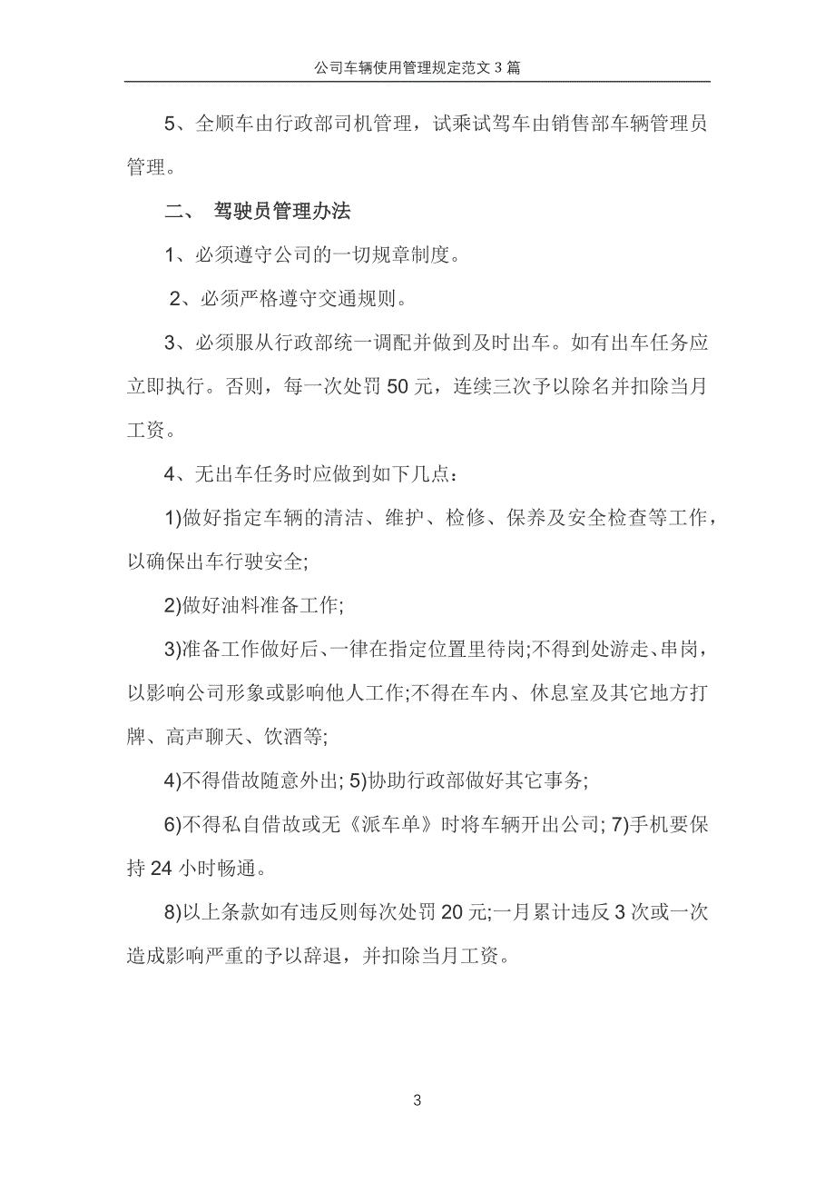 公司车辆使用管理规定-范文3篇_第3页