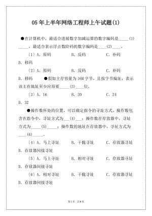 05年上半年网络工程师上午试题(1)