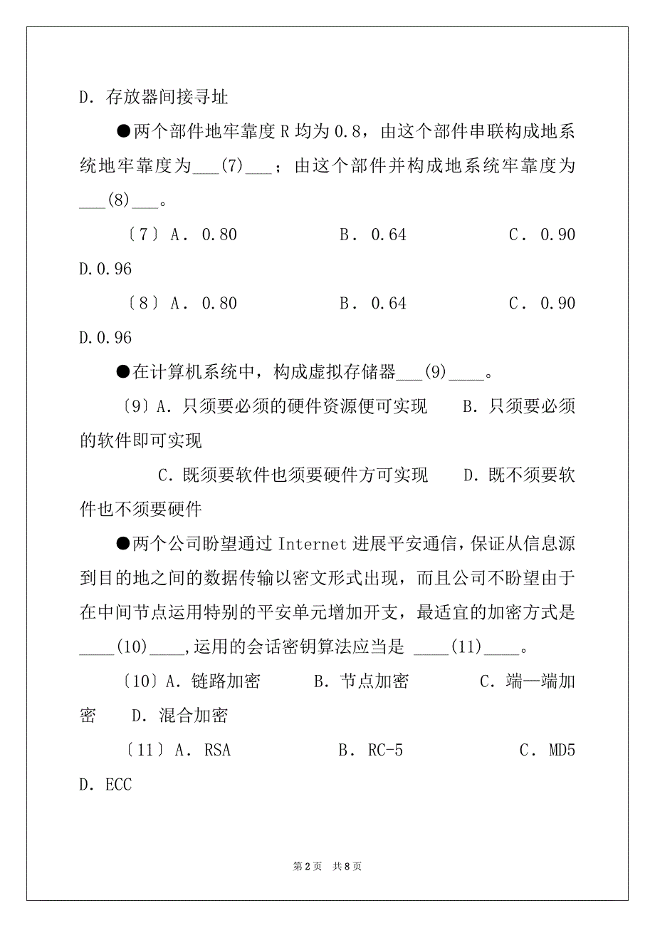 05年上半年网络工程师上午试题(1)_第2页