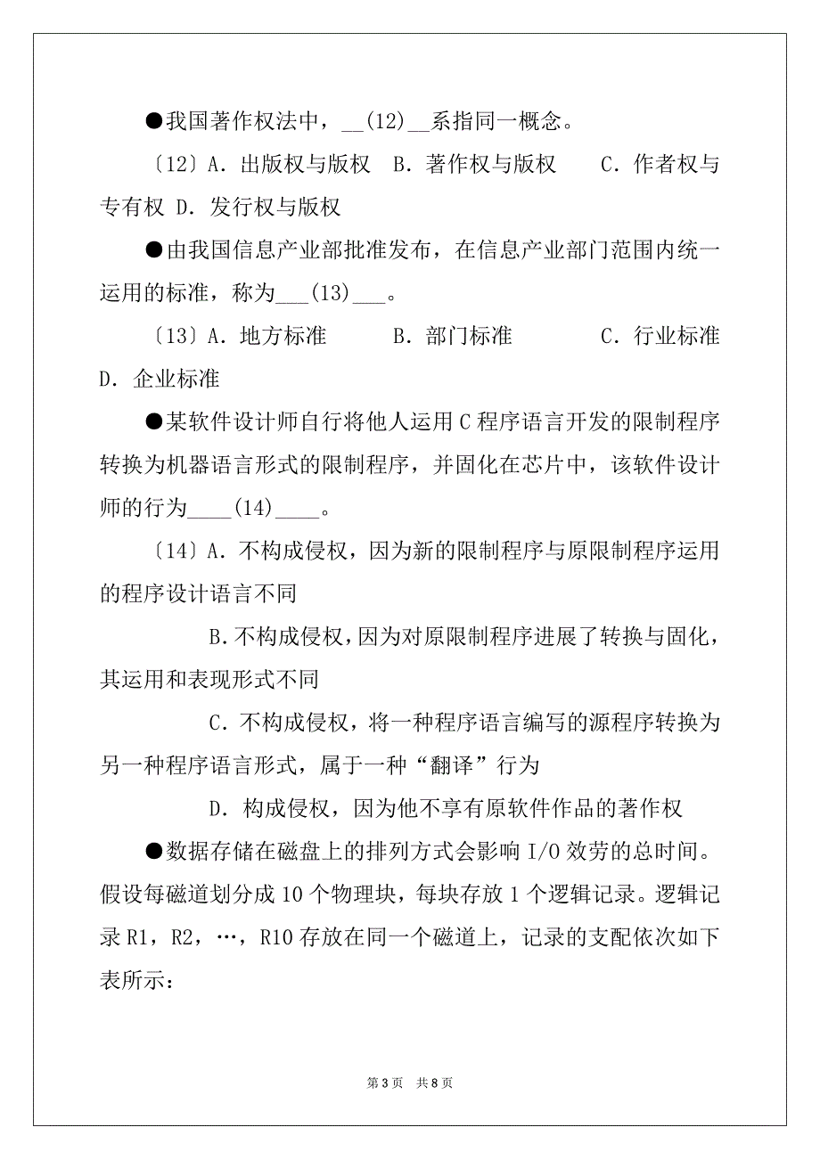 05年上半年网络工程师上午试题(1)_第3页