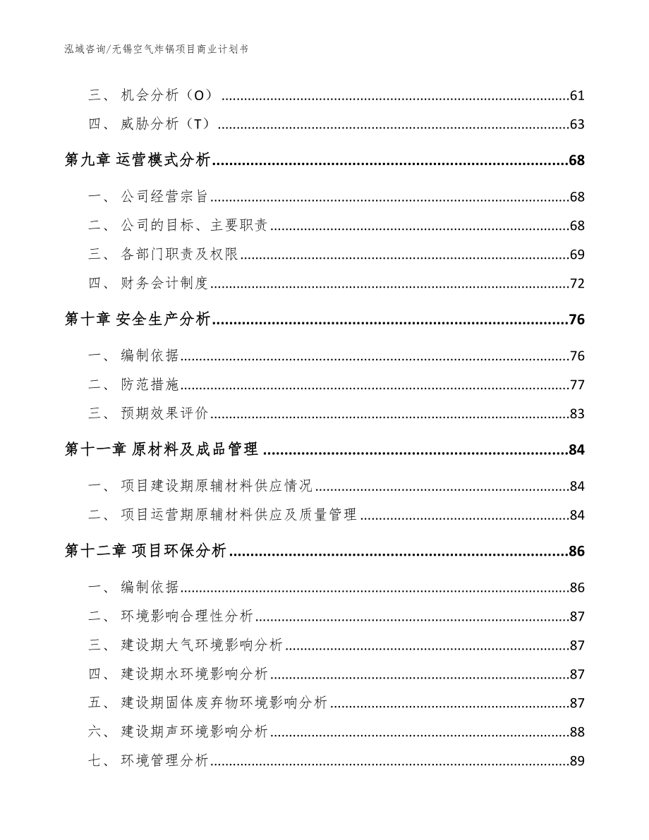 无锡空气炸锅项目商业计划书【参考范文】_第3页