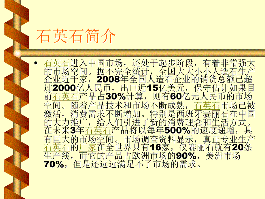 欧派人造石培训教材石英石加工作业指导PPT_第3页