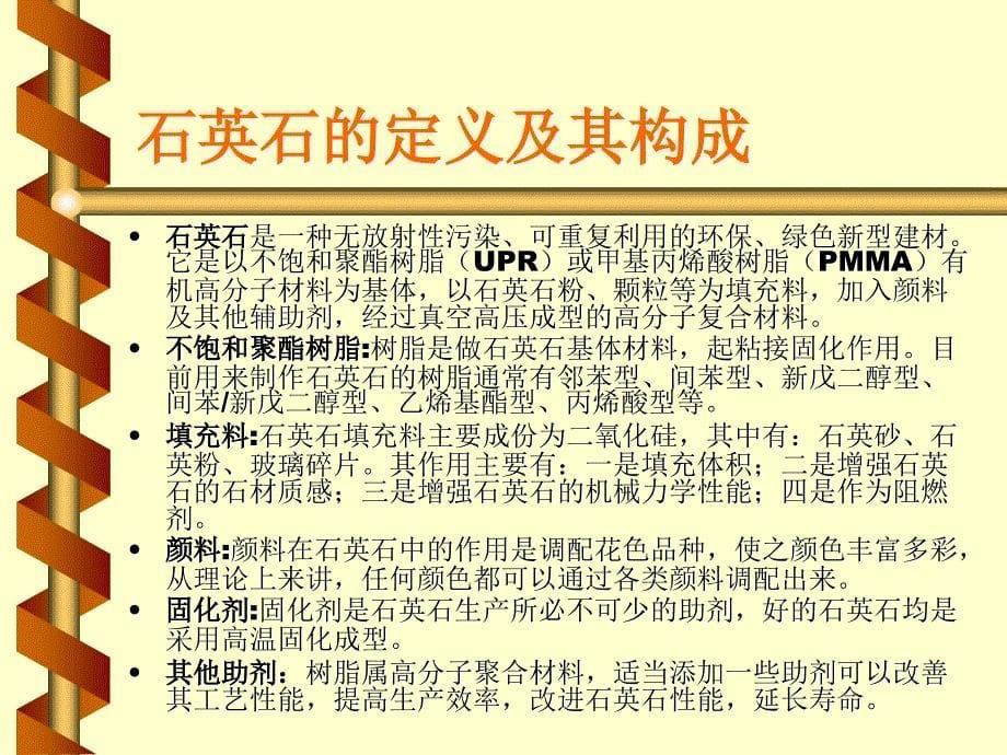 欧派人造石培训教材石英石加工作业指导PPT_第5页