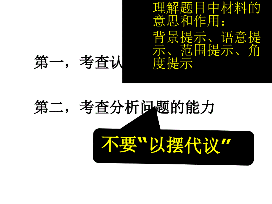 议论文材料处理课件_第1页