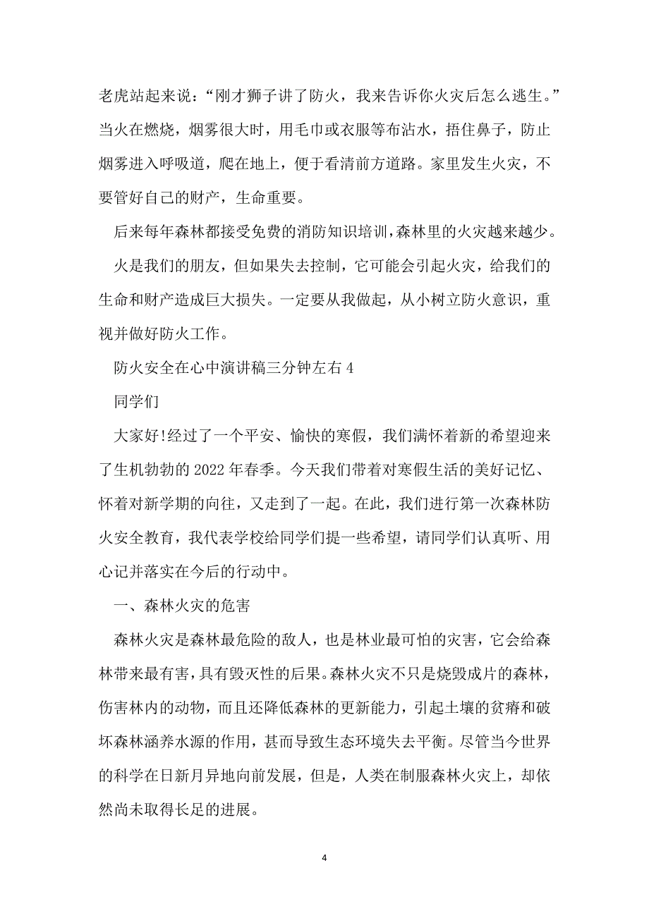 防火安全在心中演讲稿三分钟左右_第4页