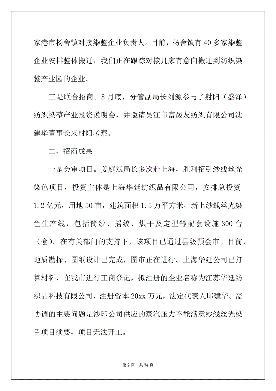 2022年招商工作汇报_第2页