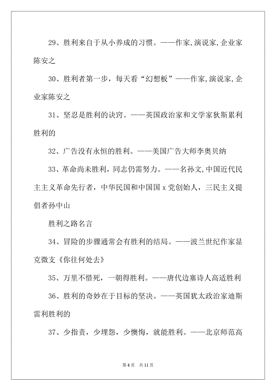 2022年名著中关于成功的名言_第4页