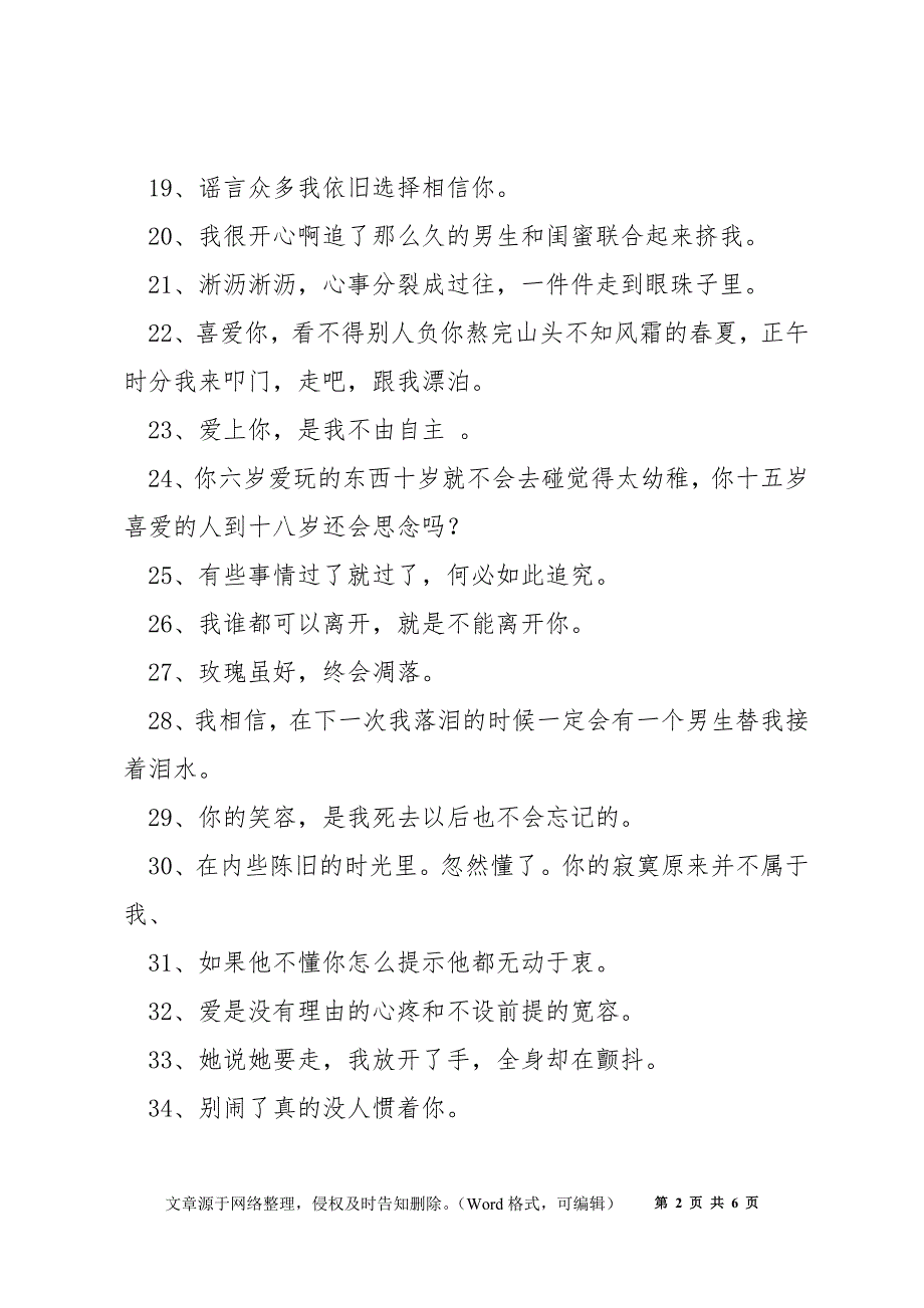 简洁的文艺悲伤签名摘录86条_第2页