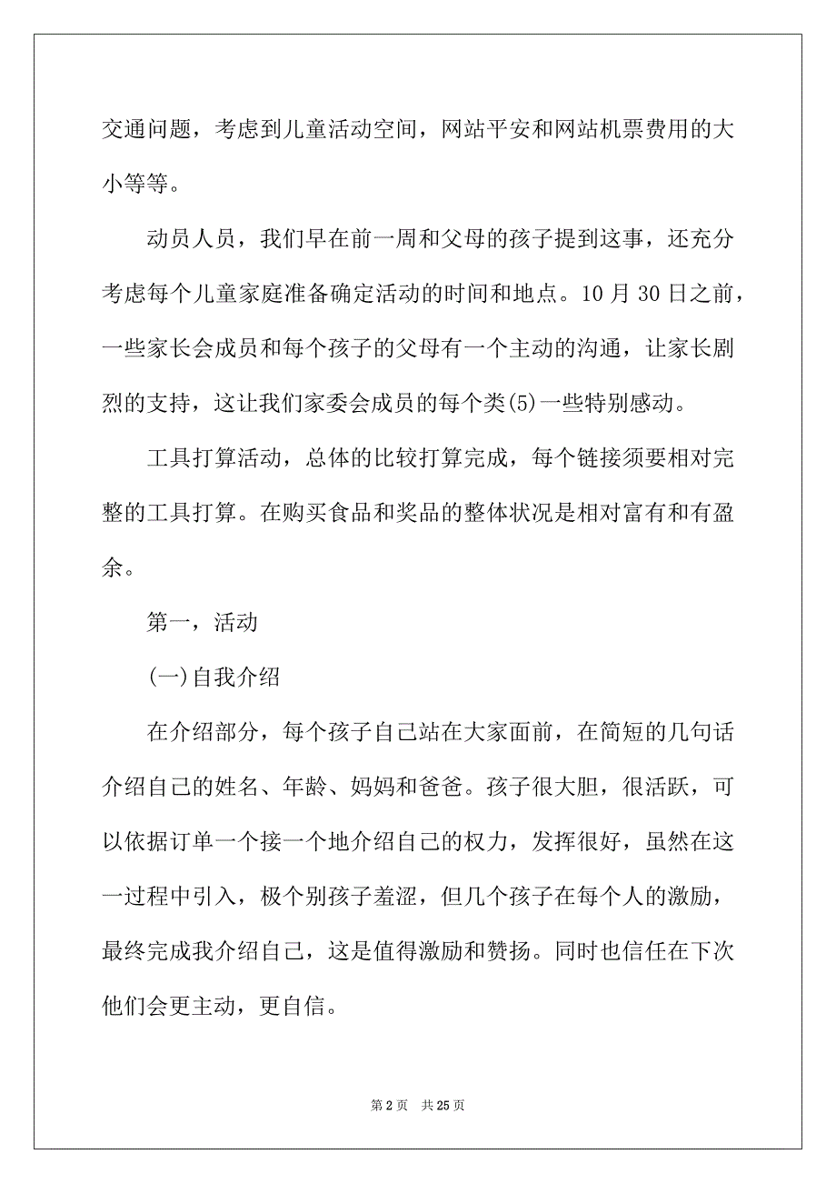 2022年户外亲子活动总结模板汇编10篇_第2页