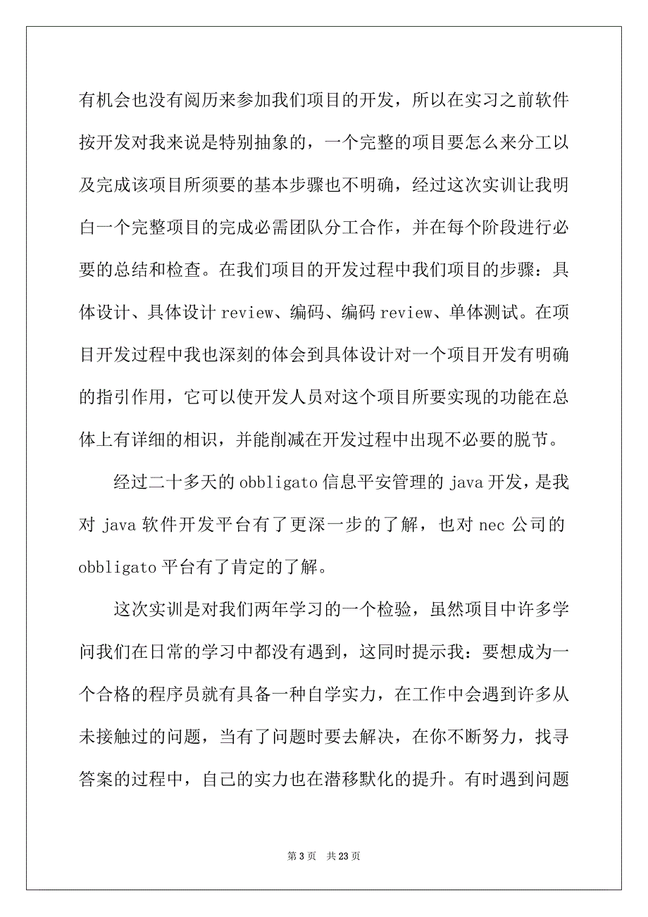 2022年电子商务的实习总结（通用5篇）_第3页