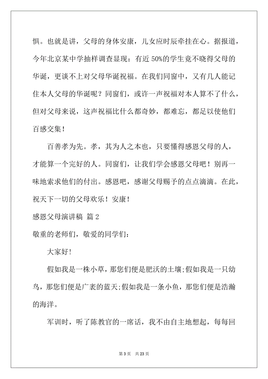 2022年有关感恩父母演讲稿模板集锦9篇_第3页