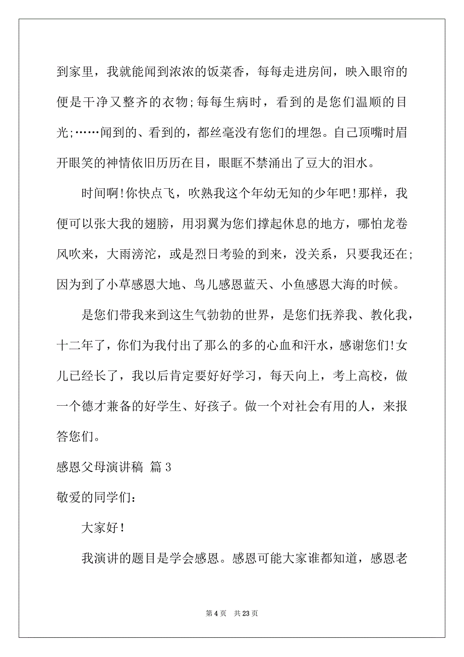 2022年有关感恩父母演讲稿模板集锦9篇_第4页