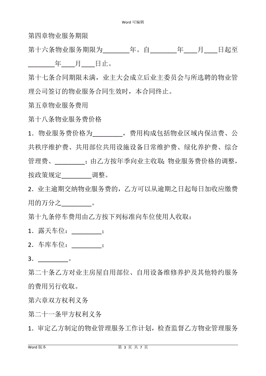 标准网站服务合同书样本_第3页