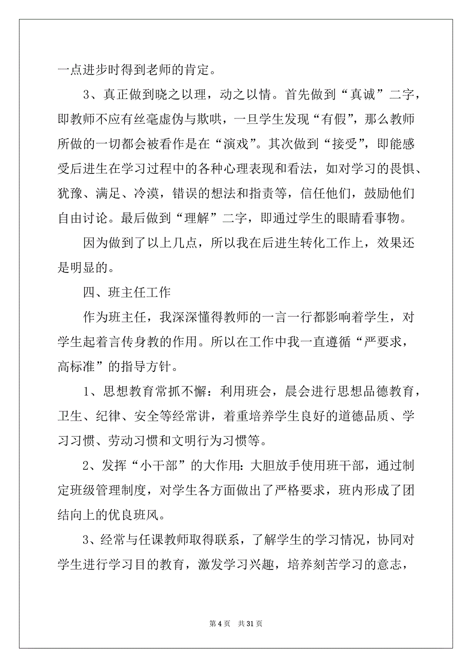 2022年个人年度工作总结范文汇总十篇例文_第4页