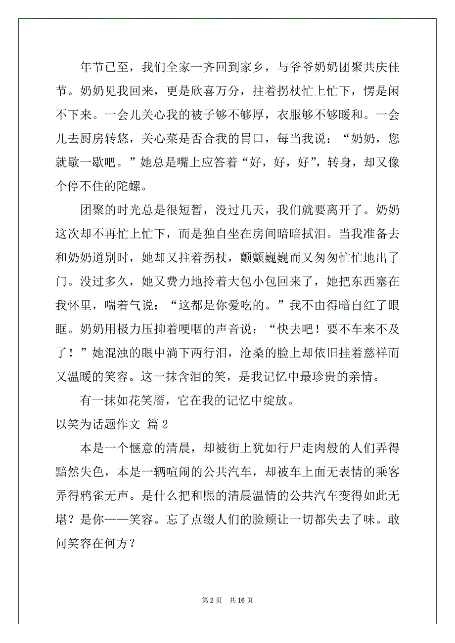 2022年以笑为话题作文汇总十篇范本_第2页