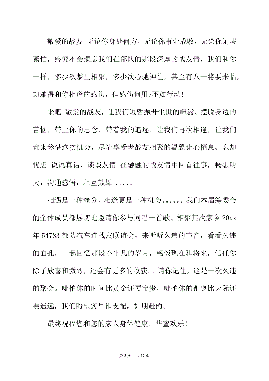 2022年战友的邀请函_第3页