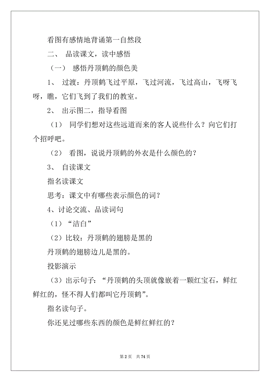 2022年二年级上册苏教版语文教案例文_第2页