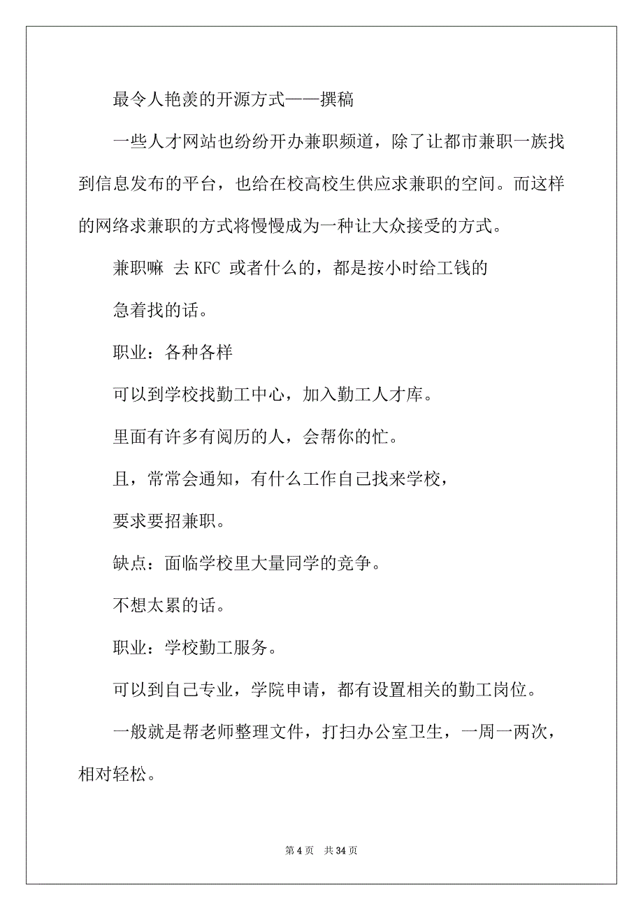 2022年大学生演讲稿范文集锦10篇_第4页