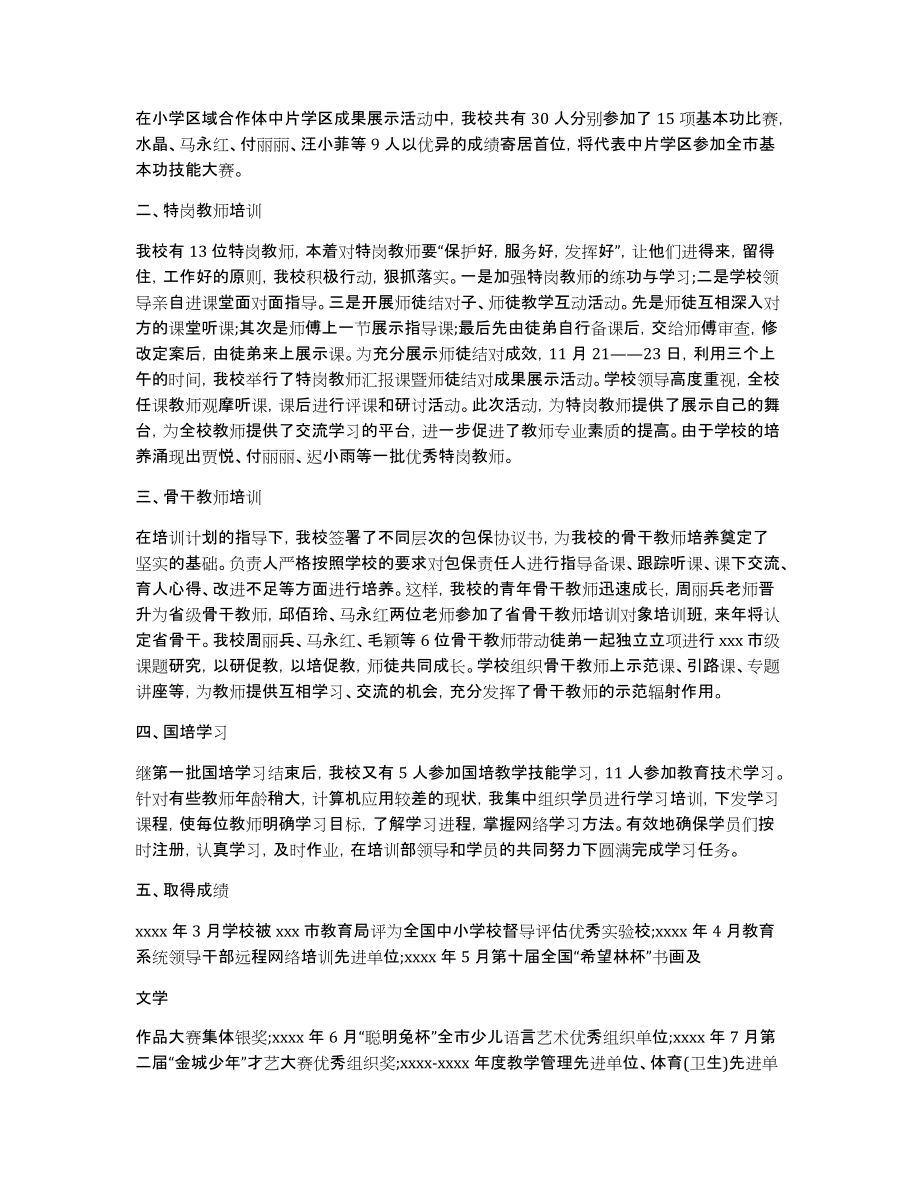 河南工院继续教育平台小学继续教育的工作总结_第2页