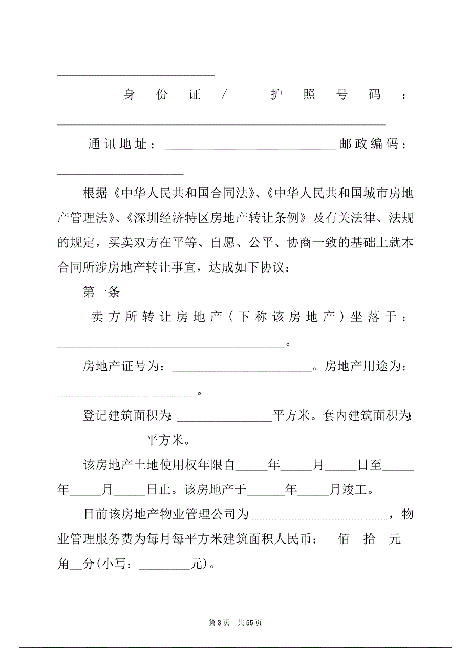 2022年二手房的购房合同范文_第3页