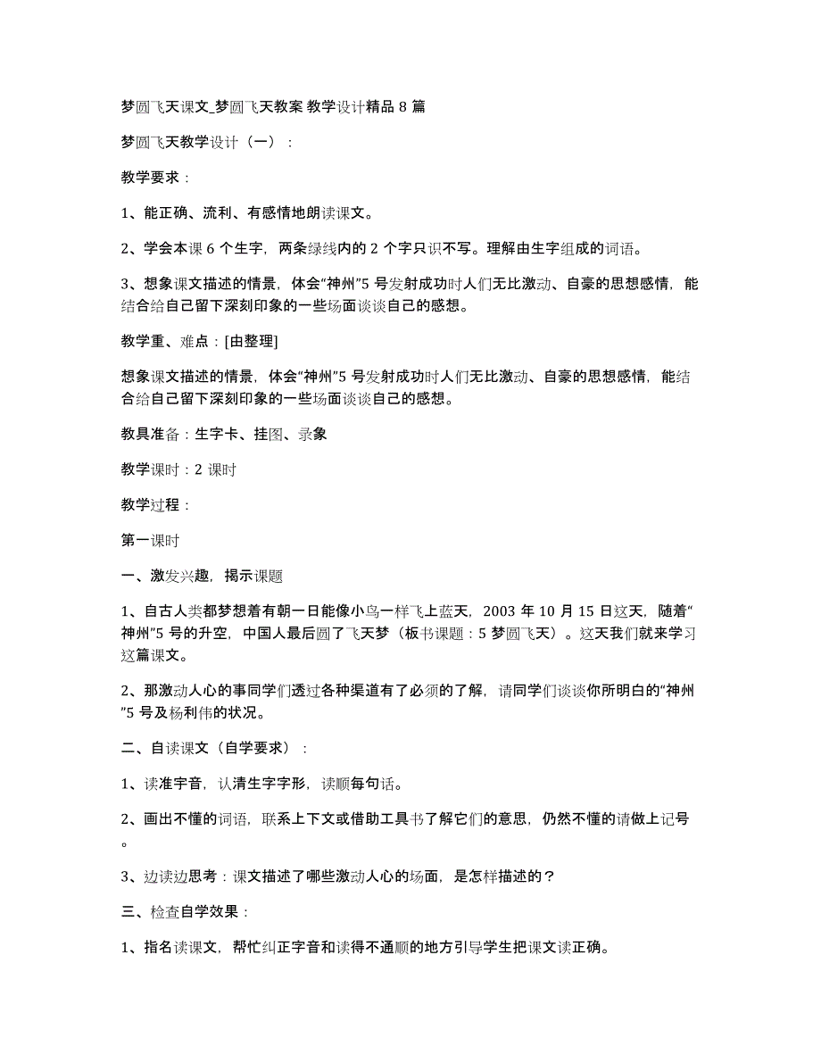 梦圆飞天课文梦圆飞天教案教学设计精品8篇_第1页