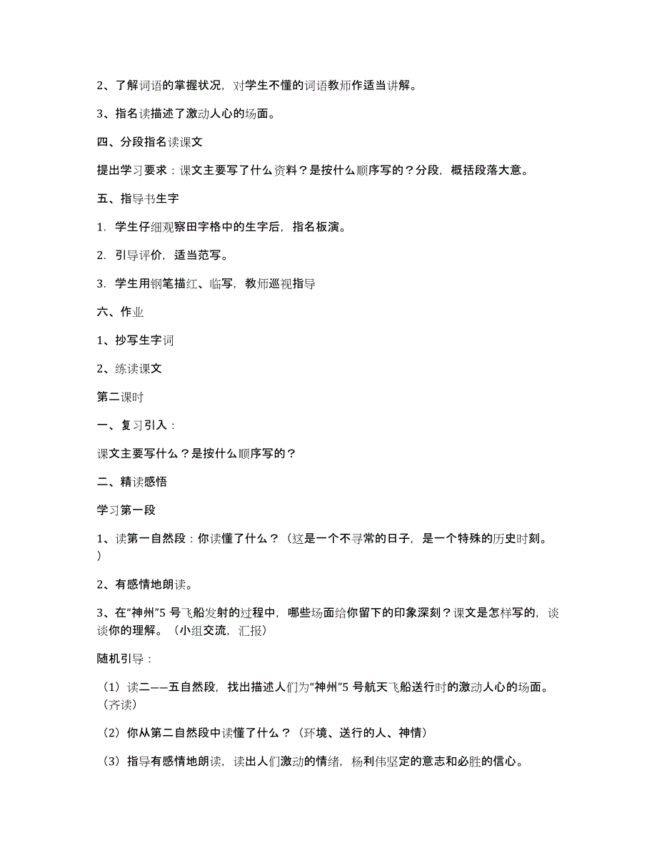 梦圆飞天课文梦圆飞天教案教学设计精品8篇_第2页