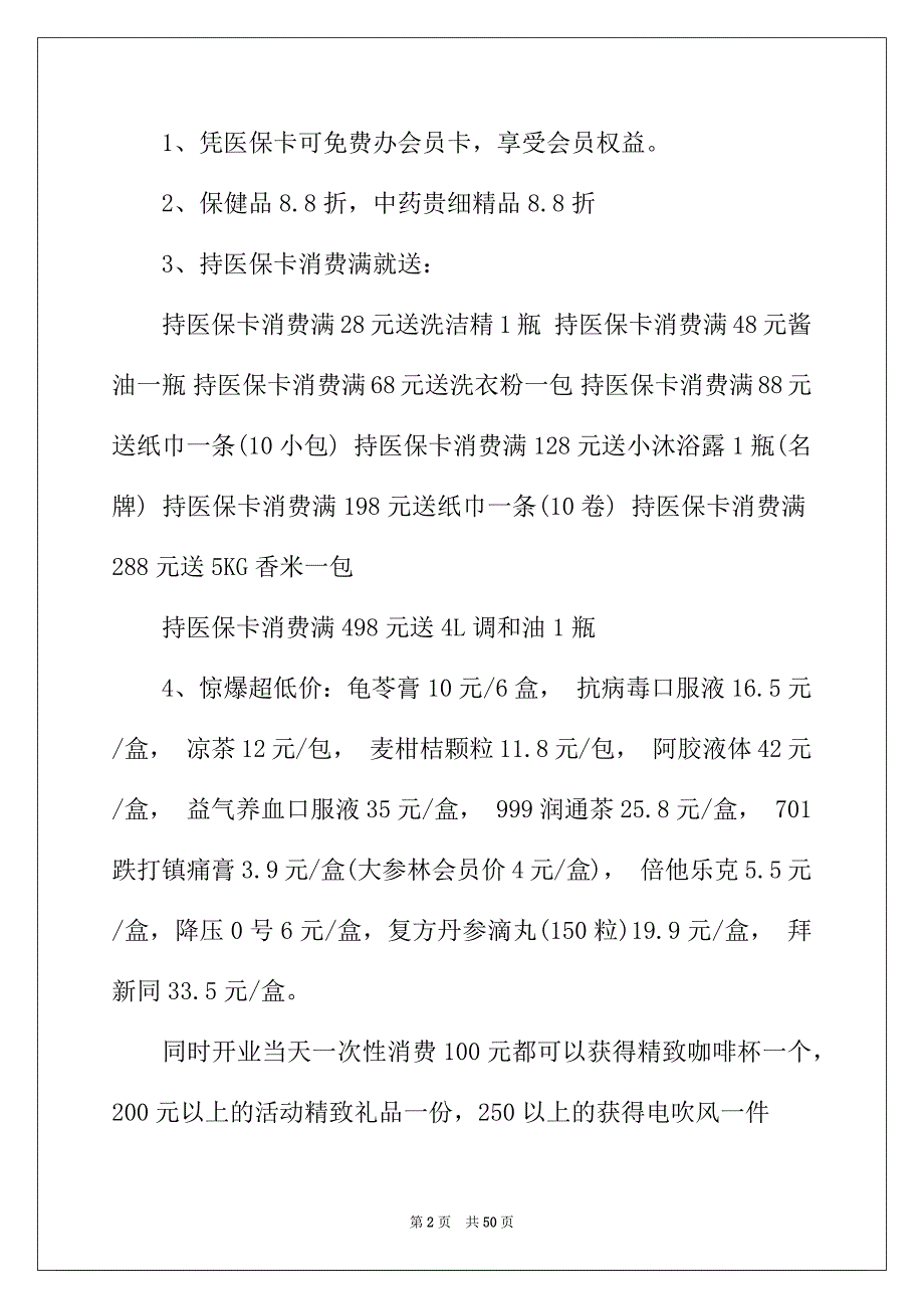 2022年药店促销活动总结14篇_第2页