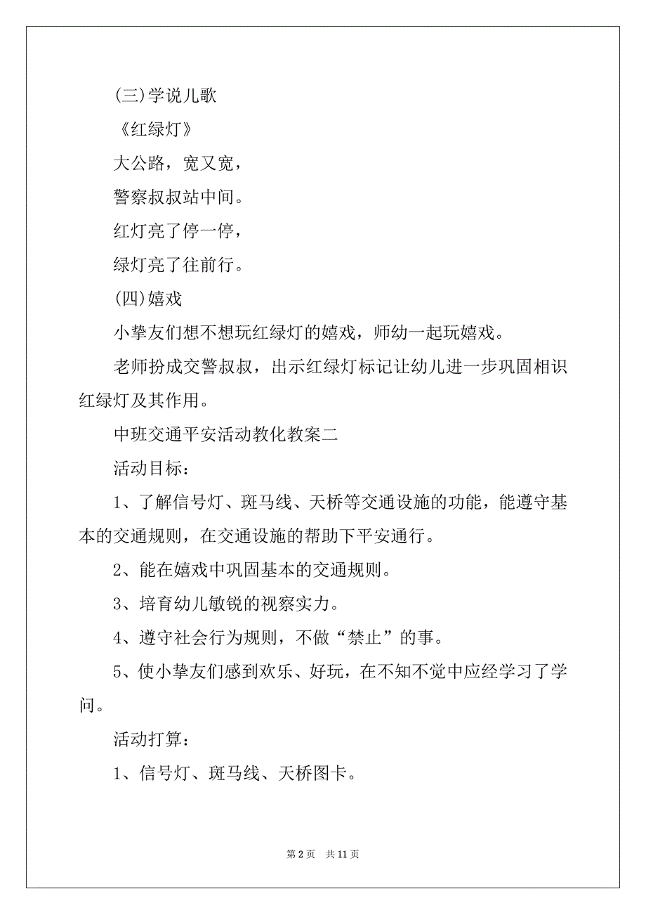 2022中班交通安全活动教育教案_第2页