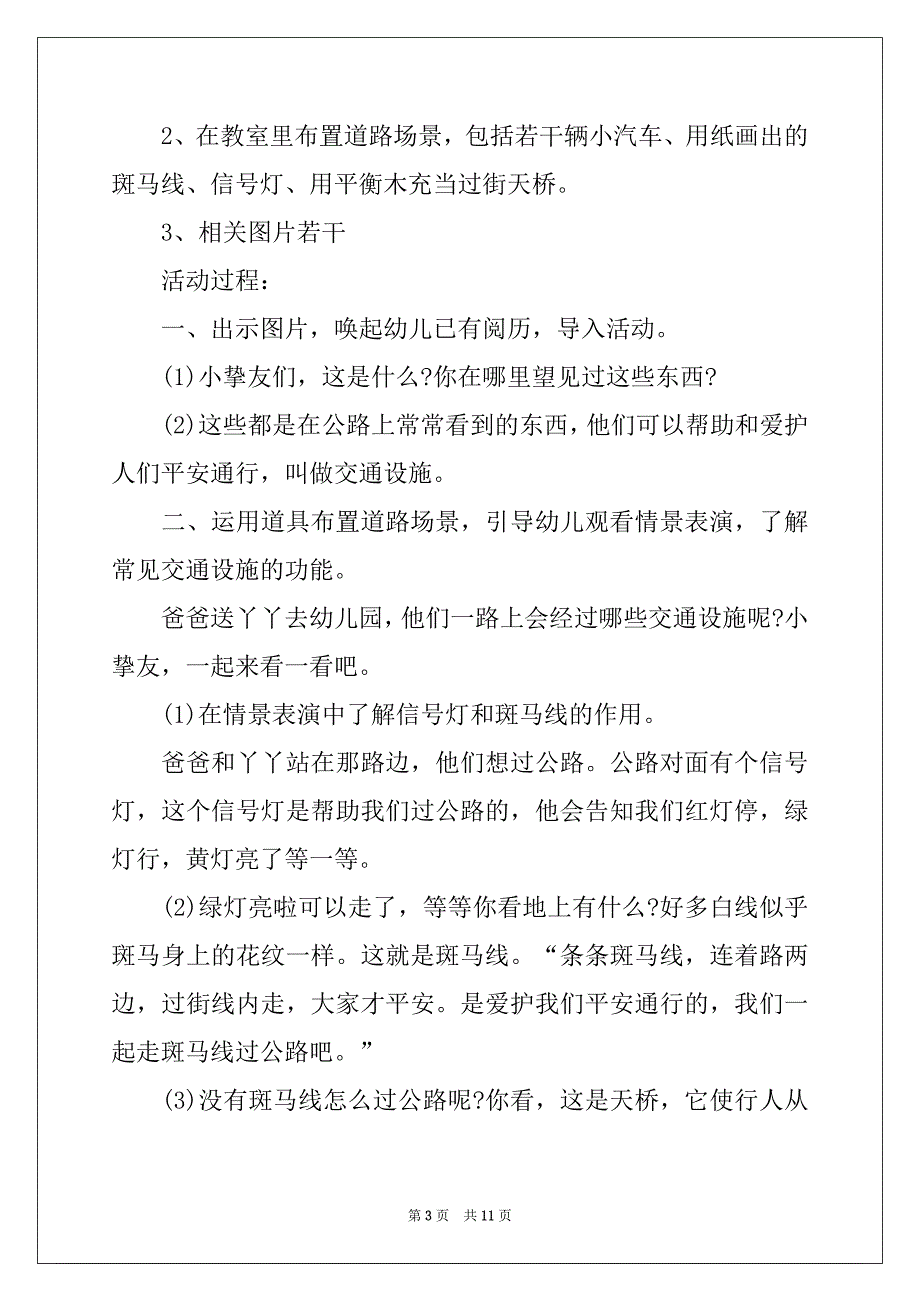 2022中班交通安全活动教育教案_第3页