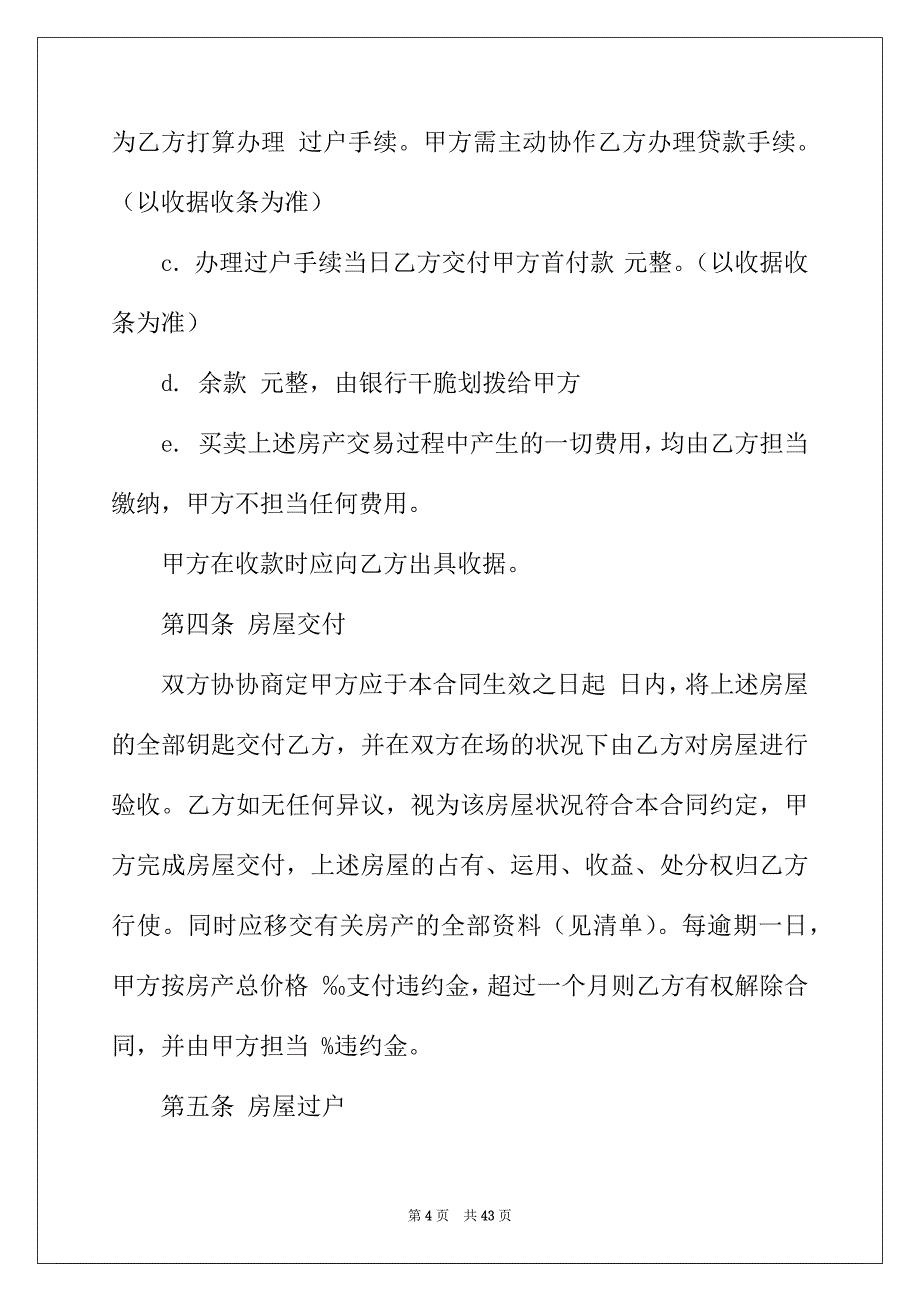 2022年有关房产转让协议书集合10篇_第4页