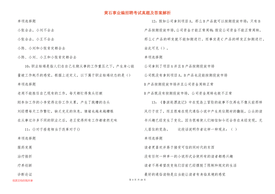 黄石事业编招聘考试真题及答案解析_第3页