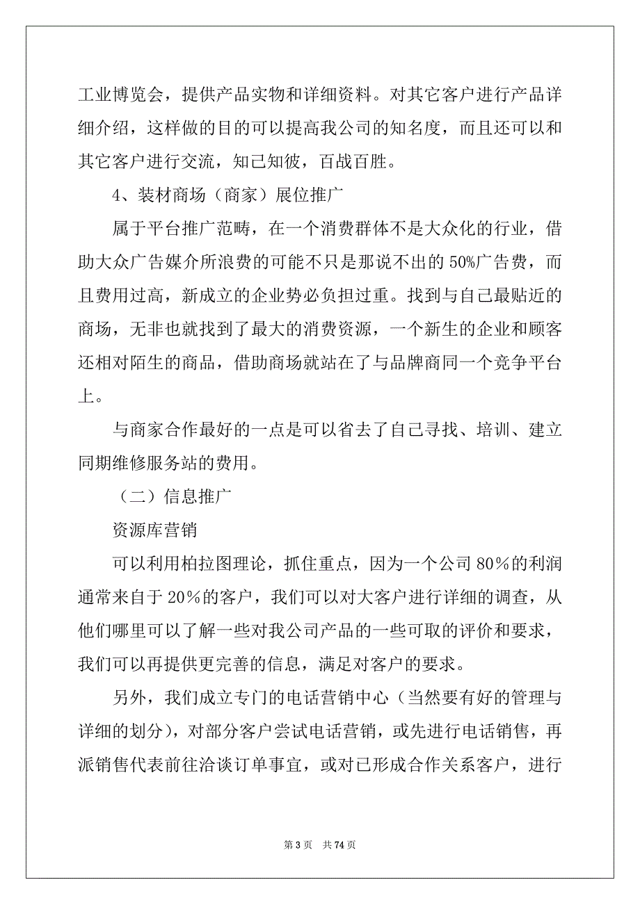 2022年产品销售计划书(15篇)_第3页