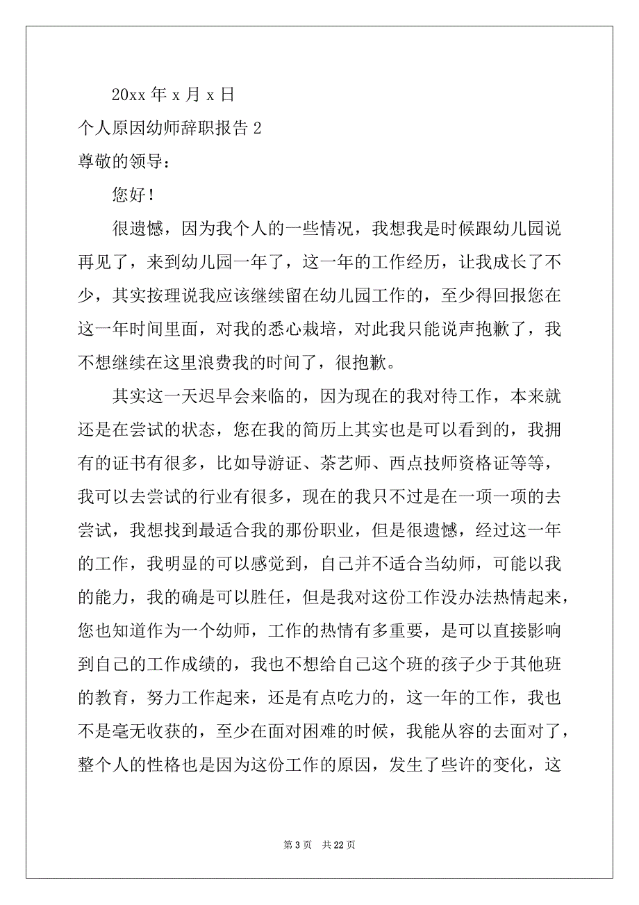 2022年个人原因幼师辞职报告范文_第3页