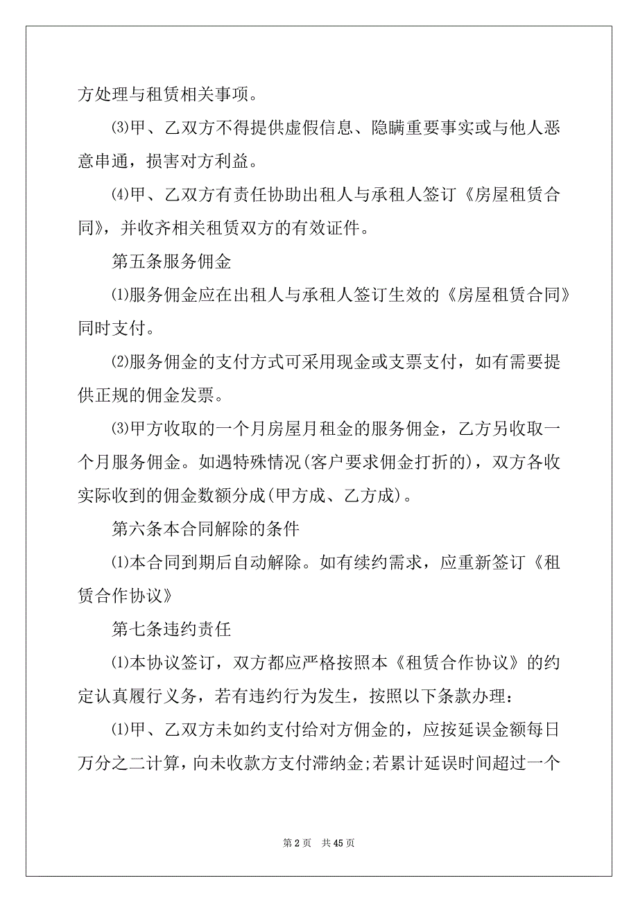 2022年中介房产租赁合同例文_第2页