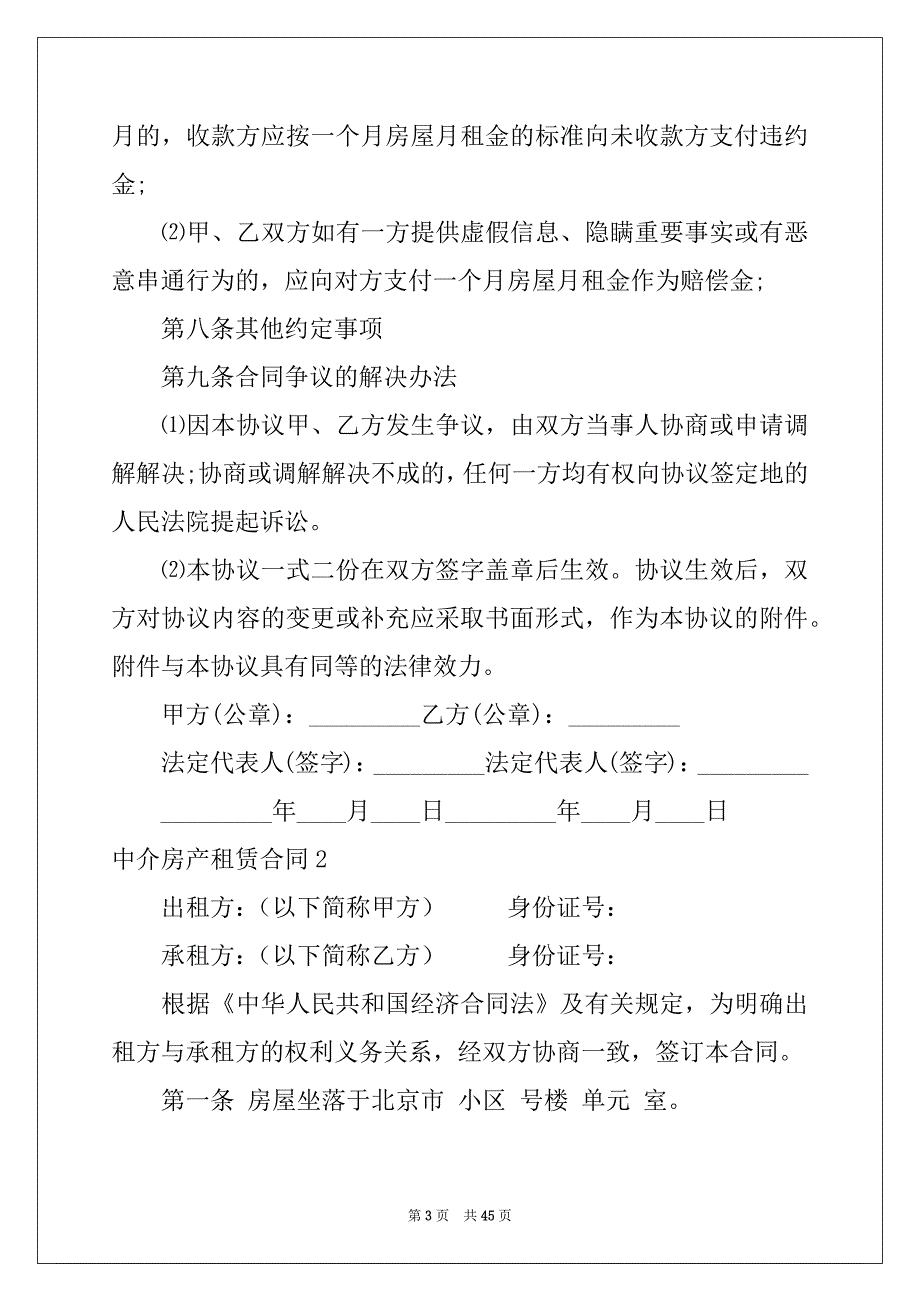 2022年中介房产租赁合同例文_第3页